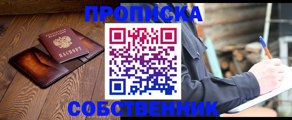 прописка от собственника в Михайлове