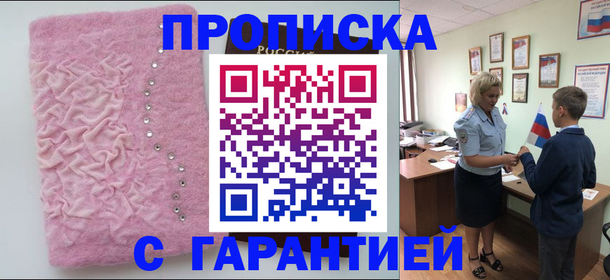 прописка штамп в Михайлове