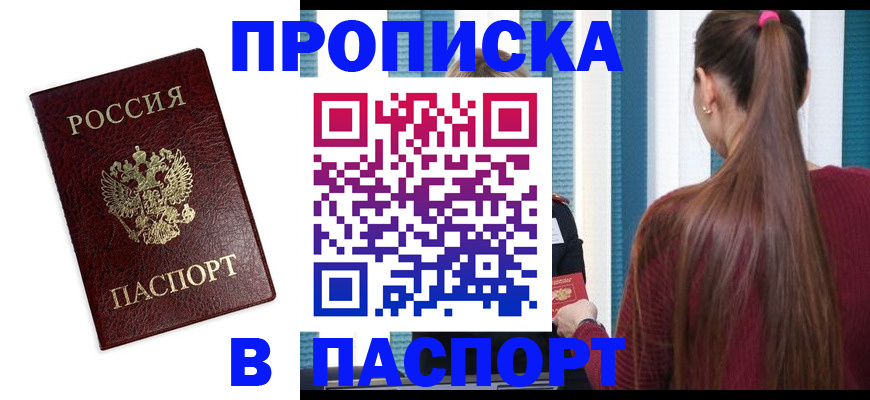 прописка регистрация в Михайлове